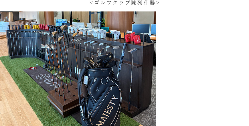 施工事例：店舗什器【ゴルフクラブ陳列什器】